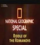 National Geographic: 
Романовы: пропавшие тела